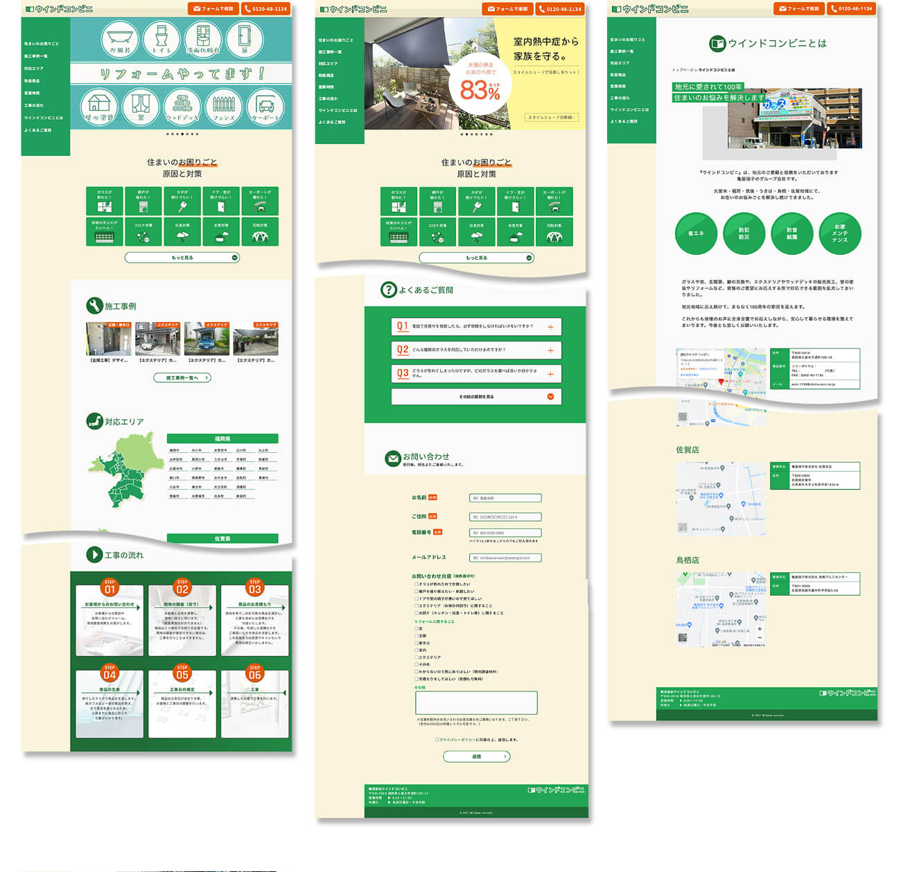 Webデザイン ウインドコンビニ 窓 住まいのお悩みごと解決ショップ