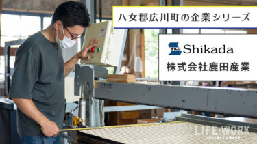 【鹿田産業】創業100年！伝統の機械と手技で編む「八女すだれ」の製造【卸売業】